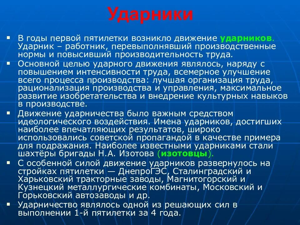 Это движение возникает в результате. Движение Ударников производства. Ударники это в истории. Движение Ударников труда. Ударничество индустриализации.