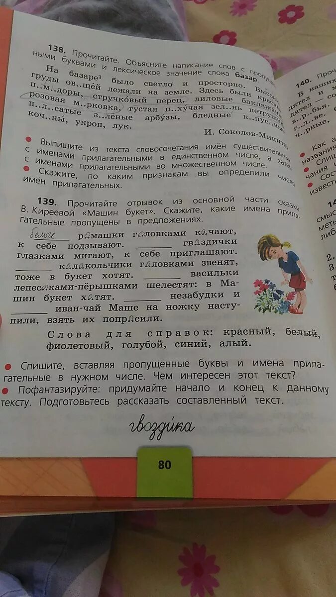 Машин букет 3 класс русский. Рассказ машин букет. Текст машин букет. Букет в машине. Сказка машин букет Киреева.