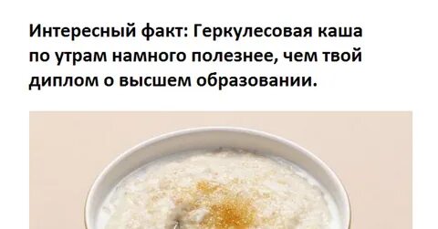 Ешьте кашу по утрам