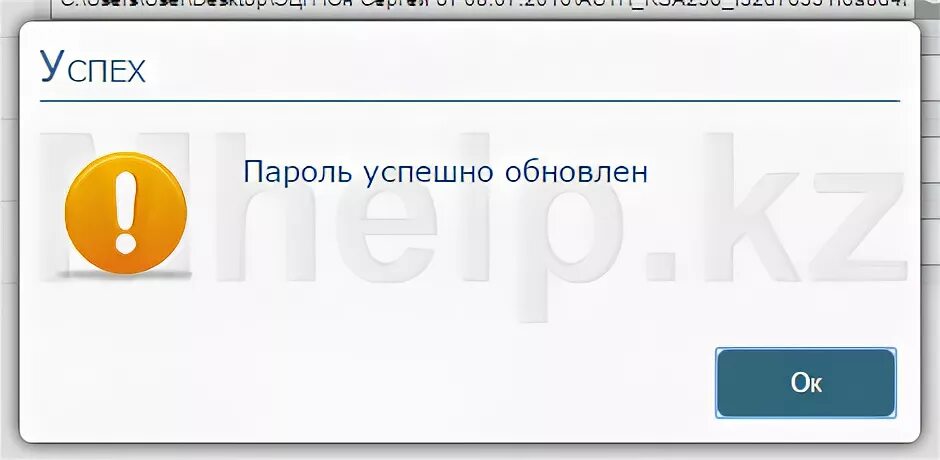 Ваш пароль изменен