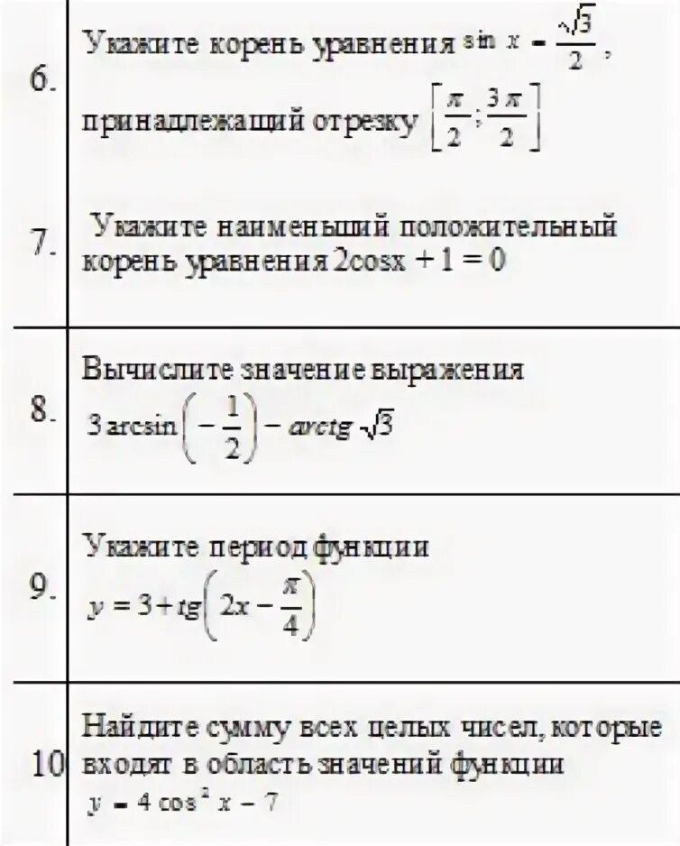 Укажите наименьший положительный корень уравнения