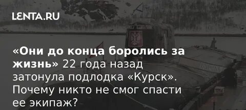 Курск подводная лодка на какой глубине затонул