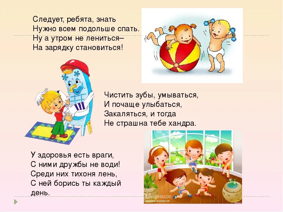 Чисти зубы умывайся и почаще улыбайся. Следует ребята знать нужно всем подольше спать. Чистить зубы умываться и почаще улыбаться закаляться и тогда. Здоровый образ жизни для детей чистим зубы. Чтоб здоровье сохранить и дела все совершить