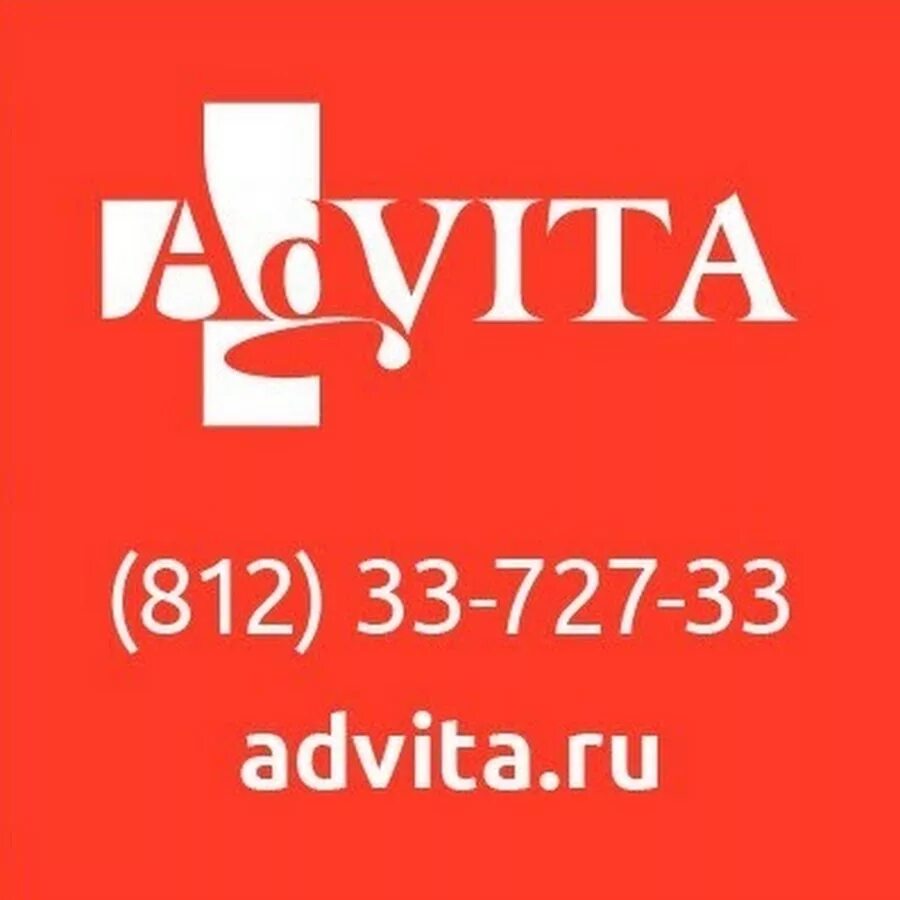 Advita благотворительный фонд. Advita. Advita logo. Advita благотворительный фонд. Адвита логотип.