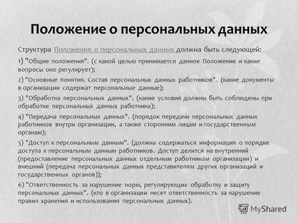 Обработка данных работника