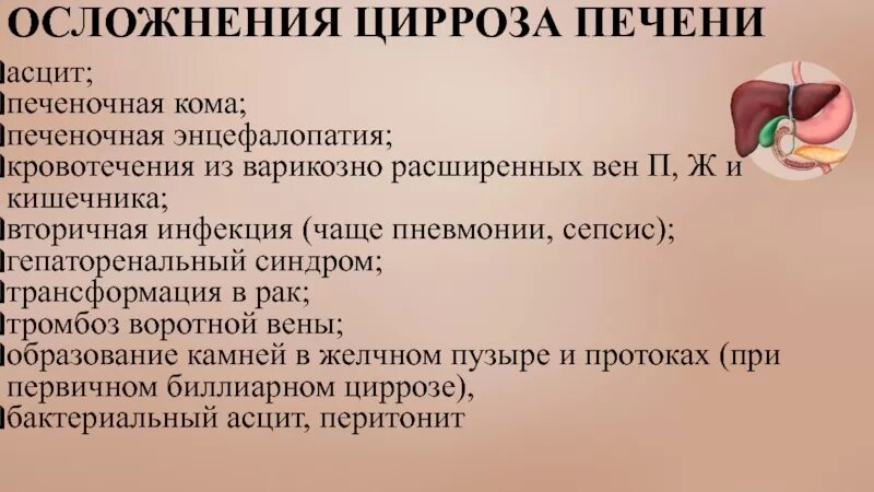 При гепатите с делают операции. Осложнения при циррозе печени. Осложнения цирроза печени. Причины развития цирроза печени.