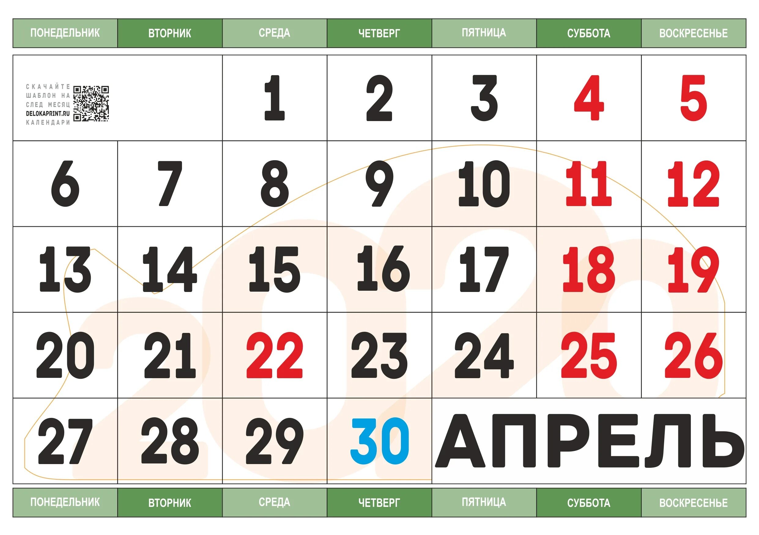 Календарь на апрель май 24 года. Календарь. Календарь апрель. Апрель 2020 календарь. Календарик на апрель.