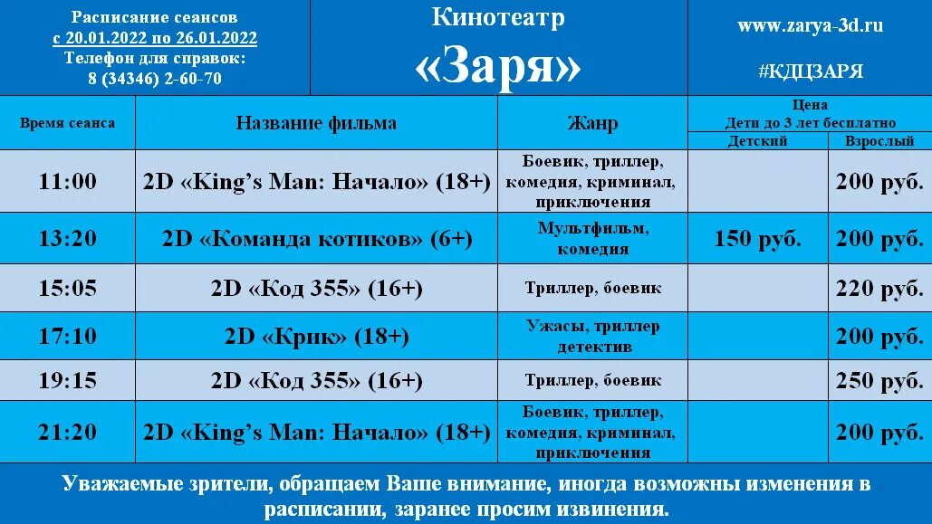 расписание сеансов г шахты. расписание сеансов. баня 2 расписание сеансов. расписание сеансов г шахты. кинотеатр заря алапаевск расписание.