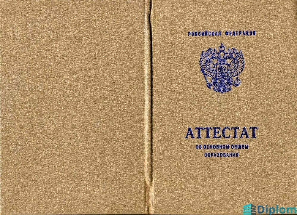 Каких цветов бывают аттестаты 9 класса
