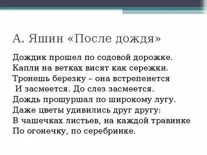 Пастернак после дождя
