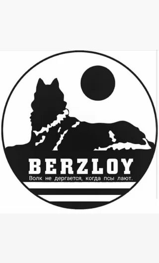Дади берзлой. Берзлой логотип. Дади берзлой. Berzloy обои. Берзлой.