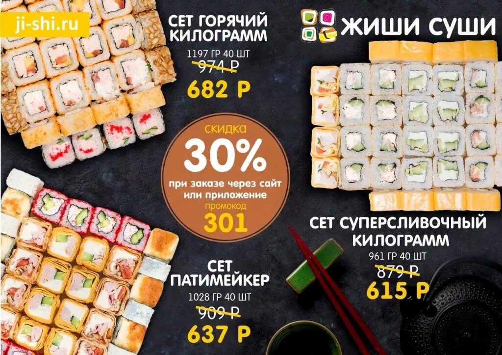 Жи ши суши магнитогорск. Жиши суши алапаевск меню. промокод жиши суши. роллы жи ши. жи ши суши сеты.