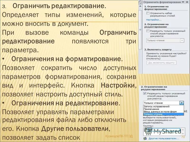 Команды форматирования позволяют. Команды форматирования позволяют. Минипанел инструментов в ворде. Команды форматирования. Параметры форматирования текстового документа.