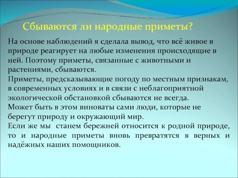 Народные приметы помощью которых можно предсказывать погоду. Народные приметы на основе наблюдений. Вывод о народных приметах. Приметы связанные с наблюдением за живой природой. Приметы которые сбываются.