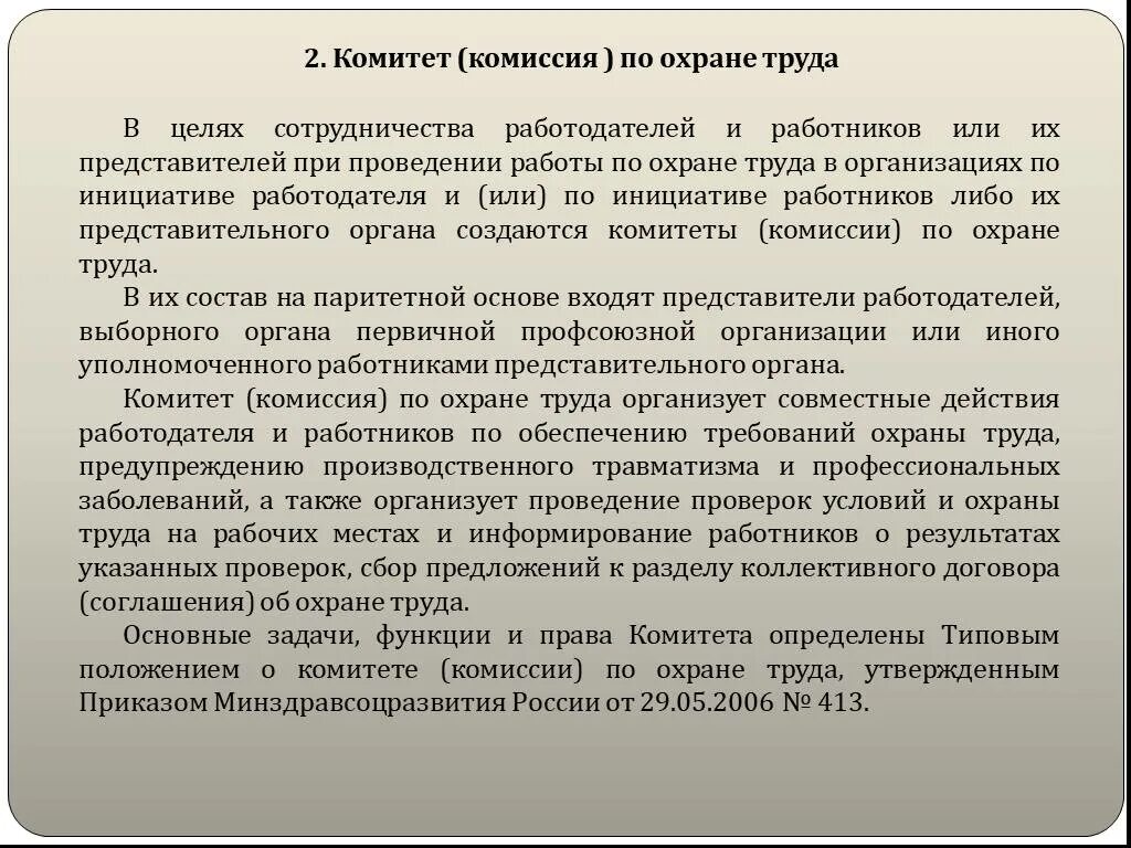 В состав комитета по охране труда входят. Задачи комитета (комиссии) по охране труда:. Задачи комитета по охране труда. Функции комиссии по охране труда. Задачи и функции комитета по охране труда.