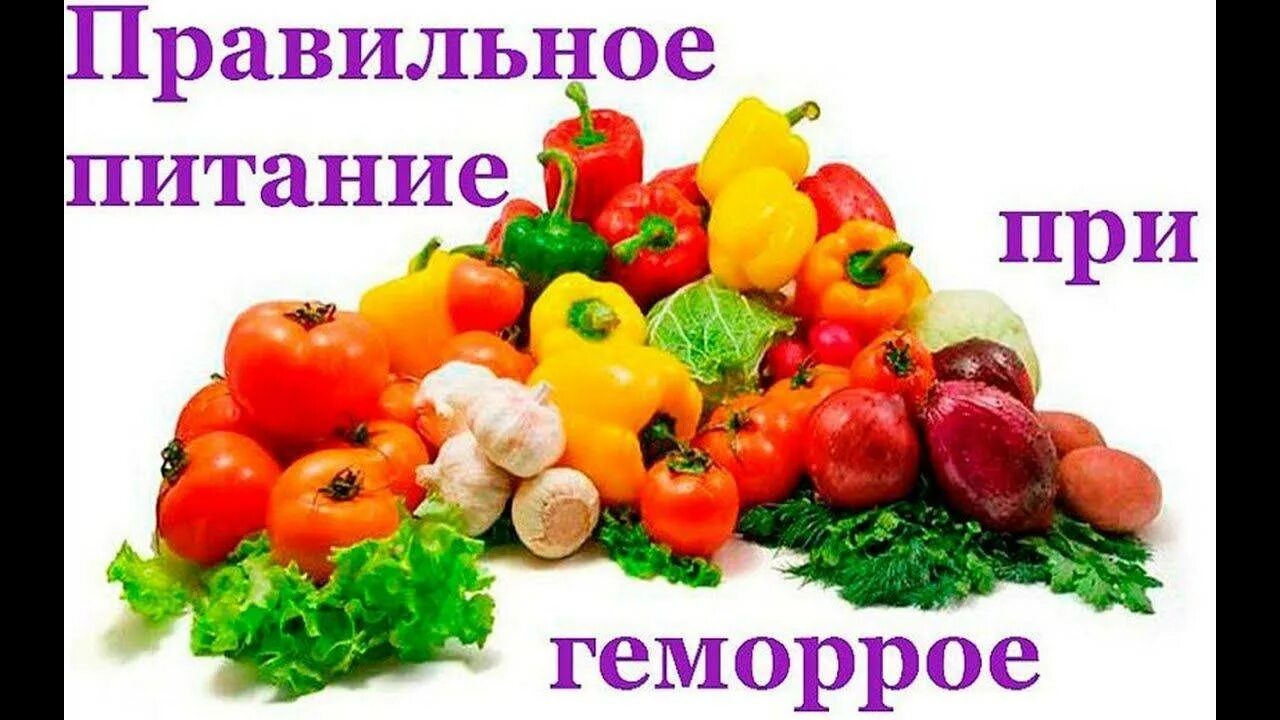 Меню при геморрое на неделю