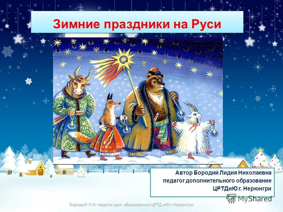 Какие зимние праздники. Какие зимние праздники