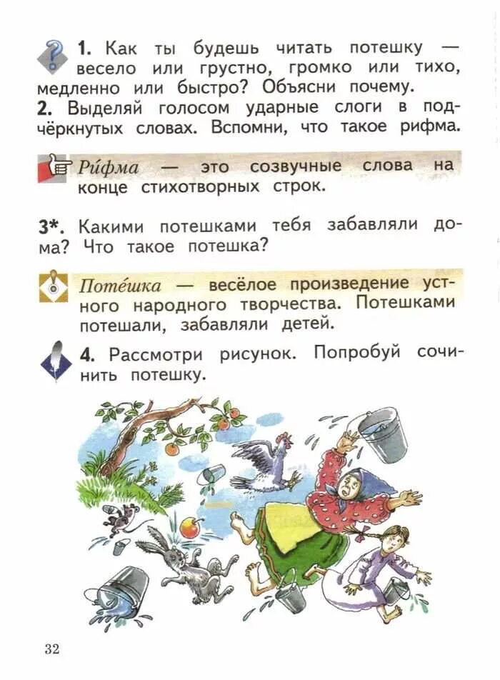 Литературное чтение 2 класс ефросинина страница