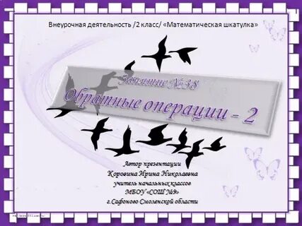 Математическая шкатулка 4 класс