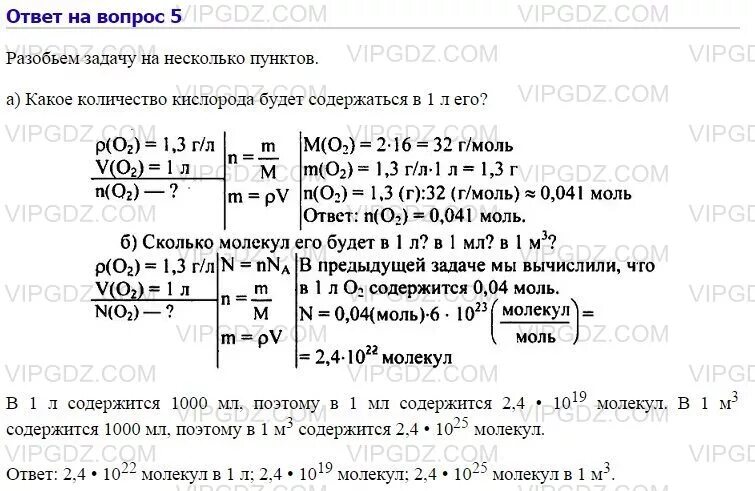 1 литр кислорода сколько. Плотность кислорода г/л. Плотность кислорода равна. Сколько молекул содержит кислород. Сколько молекул кислорода в 1 литре.