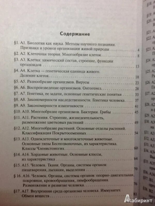 Биология 9 класс тесты гекалюк. Проверочные работы по биологии 9 класс гекалюк. Биология 8 класс содержание. Содержание тем по биологии 10 класс. Тесты гекалюк 8