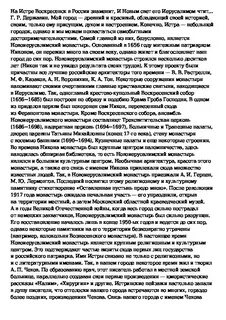 Исторические памятники сочинение