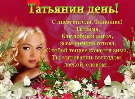 Какого числа татьянин день 24 года