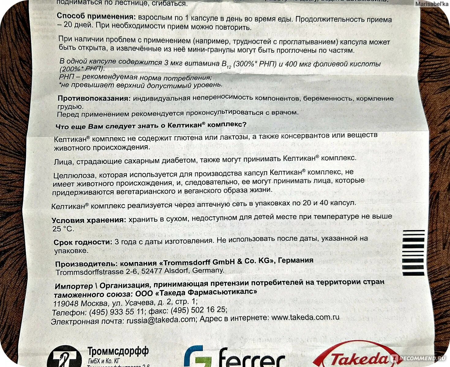 Нефрокомплекс. Келтикан комплекс показания. Комплекс инструкция. Келтикан-комплекс инструкция. Комплекс инструкция по применению.