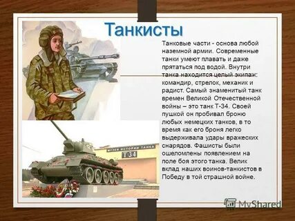 Супруги пришли к заключению что танкисты