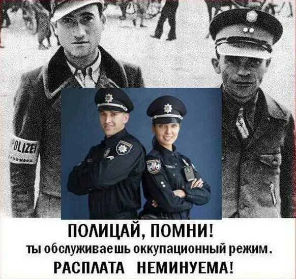 Кто такие полицаи. Полицаи России. Форма полицаев. Полиция - полицаи - фашисты.