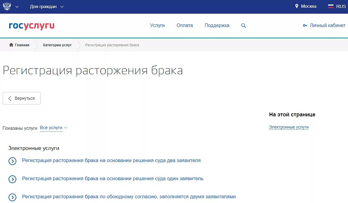 Подача заявления на развод через госуслуги. Заявление на расторжение брака через госуслуги. Подать заявление в суд на развод через госуслуги. Завлгет на развод через госуслуги. Заявление о расторжении брака на госуслугах.