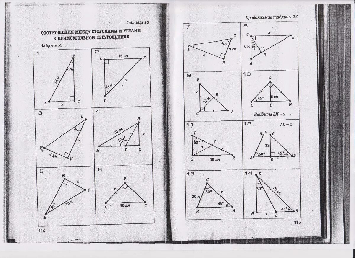Прямоугольный треугольник задачи на готовых чертежах 7 класс. Задачи на прямоугольный треугольник 7 класс по готовым чертежам. Задачи на готовых чертежах 7-9 классы Атанасян. Решение задач по готовым чертежам 7 класс геометрия.