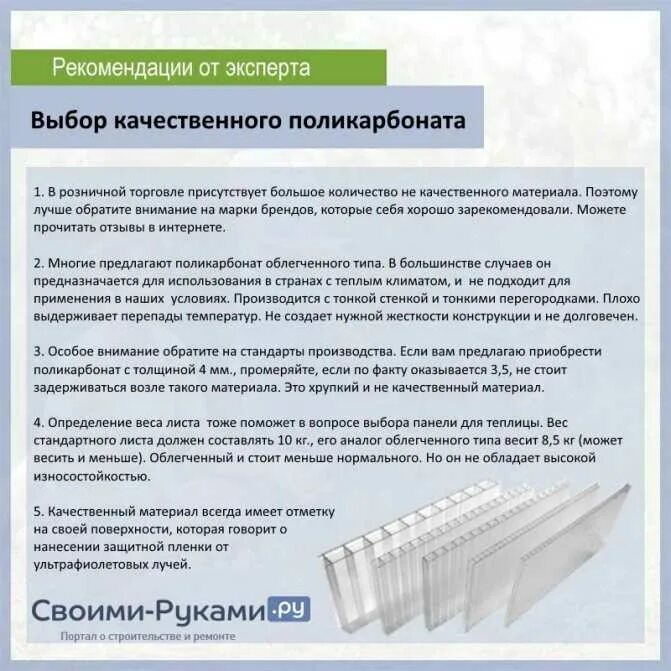 Рейтинг поликарбоната для теплиц по качеству. Поликарбонат характеристики. Поликарбонат сырье характеристики. Поликарбонат свойства. Поликарбонат формула.