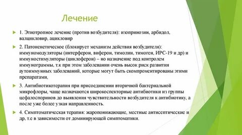 Против возбудитель