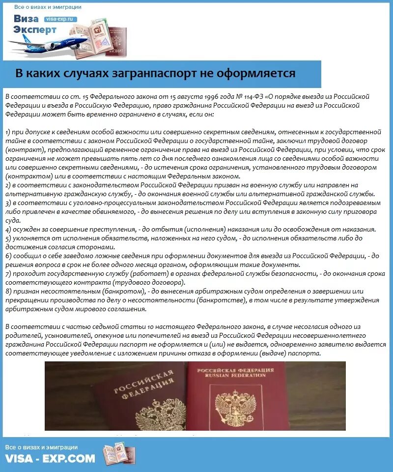 Право на выезд из российской федерации