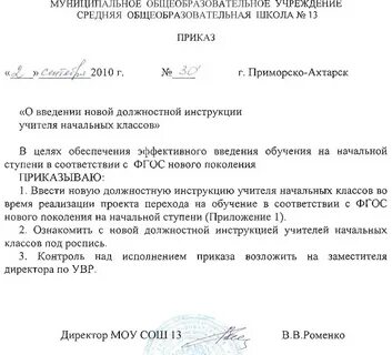 Приказ об утверждении типовой должностной инструкции