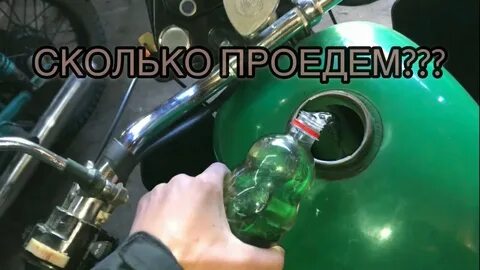 Сколько проеду на топливе