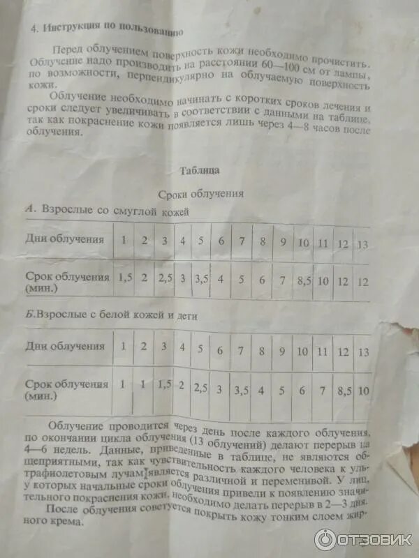 Лампа кварцевая закрытого типа инструкция по применению. Кварцевая лампа инструкция. Ультрафиолетовый облучатель солнышко схема. Техника безопасности при работ кварцевой лампы. Инструкции по эксплуатации кварцевой лампы.