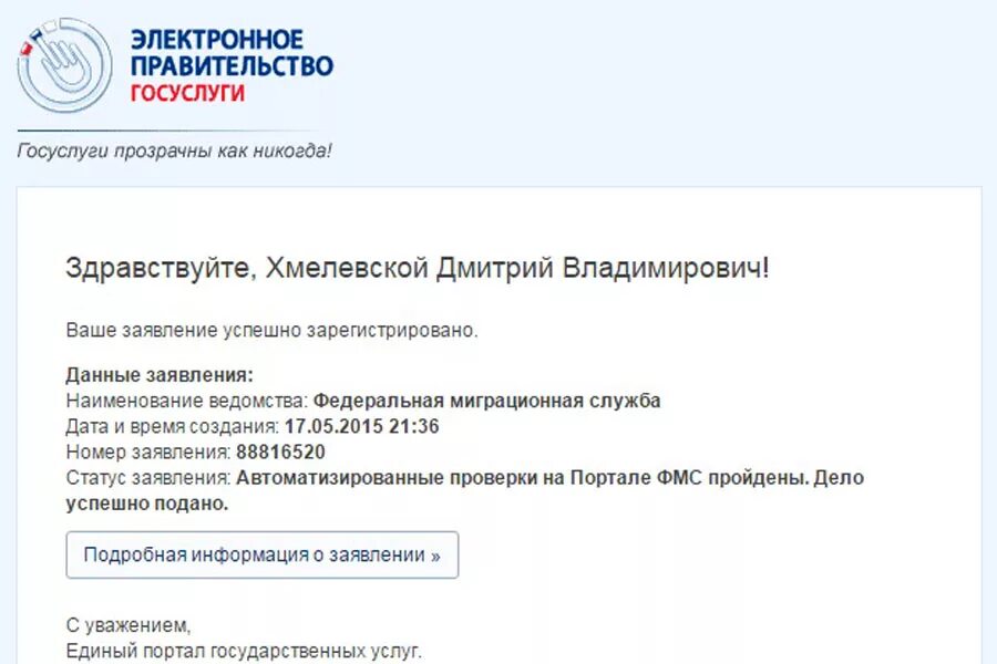 Как проверить статус заявления на госуслугах. Госуслуги заявление. Статусы заявлений на госуслугах. Заявление подано госуслуги. Заявление зарегистрировано в госуслугах.