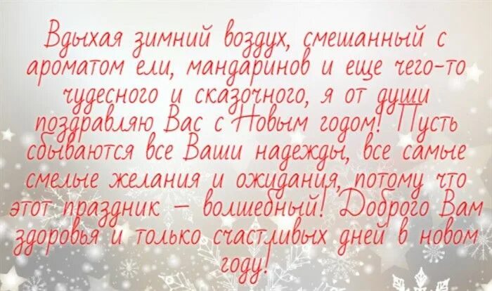 Красивые слова о новом годе в прозе. Длинный текст про новый год. Большой новогодний текст. Приближается новый год текст без фона.