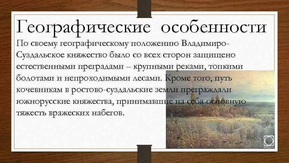 Краткое содержание владимиро суздальская земля 6 класс. Владимиро-Суздальское княжество. Геограыические положение влажимиро Суздальс кое кнчжнство. Суздаль географическое положение. Владимиро-Суздальское географическое положение.