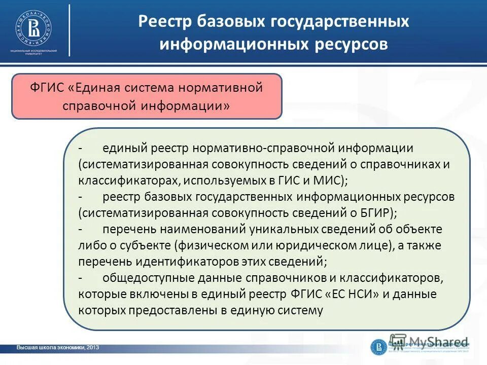 Единый реестр информационных ресурсов. Единый реестр. Открытые информационные ресурсы. Перечень защищаемых ресурсов. Реестр информационных ресурсов.