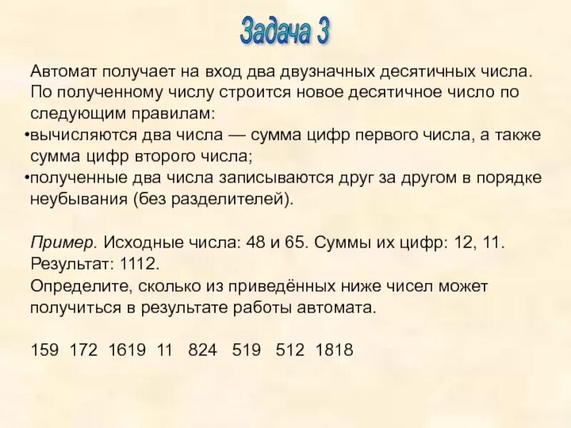 Два двузначных десятичных числа. Автомат получает на вход трехзначное число. Четырёхзначное десятичное число. Пятизначное десятичное число.