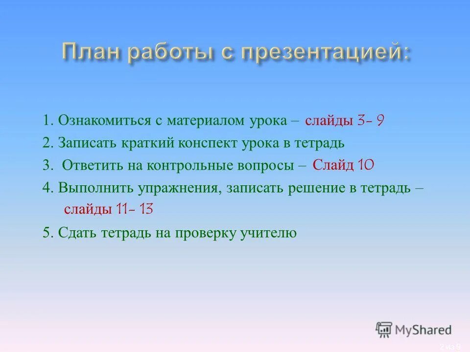 Вопросы и материал урока. Школьный алгоритмический язык. Изучите материал урока. Материал для урока я и мир 1 класс. Вопросы про пушкина.
