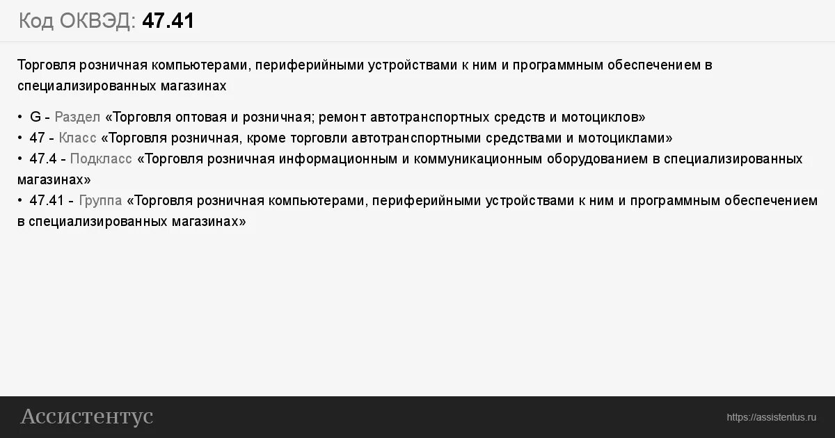 Оквэд пассажирские перевозки по заказам. Спецтехника оквэд 2024. Общероссийский классификатор видов экономической деятельности это. Подобно в запросе 1с. Спецтехника оквэд 2024.