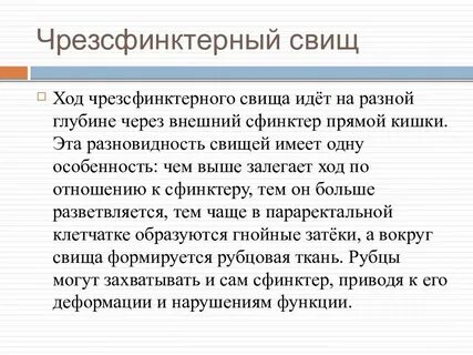 Свищ кишки симптомы
