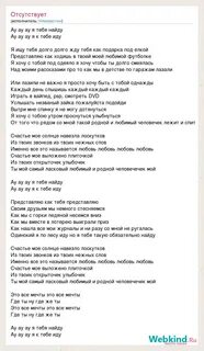 Текст песни ау я тебя найду