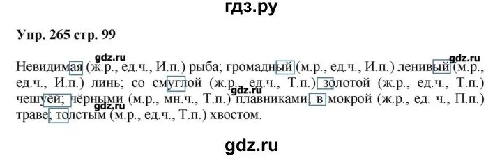 Стр 123 номер 6. Русский язык 5 класс 1 часть упражнение 265. Русский язык 5 класс 2 часть упражнение 265.