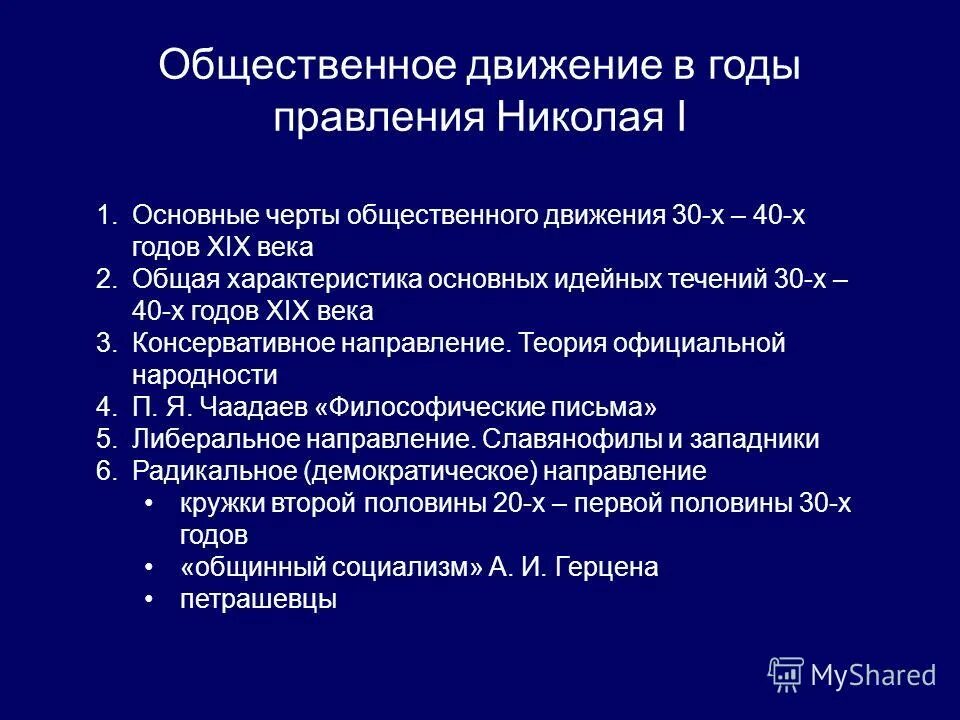 Общественное движение в россии в 19