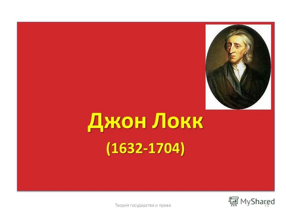 основной труд дж локк. джон локк эпоха просвещения. локк теория правового государства. джон локк страна. ).